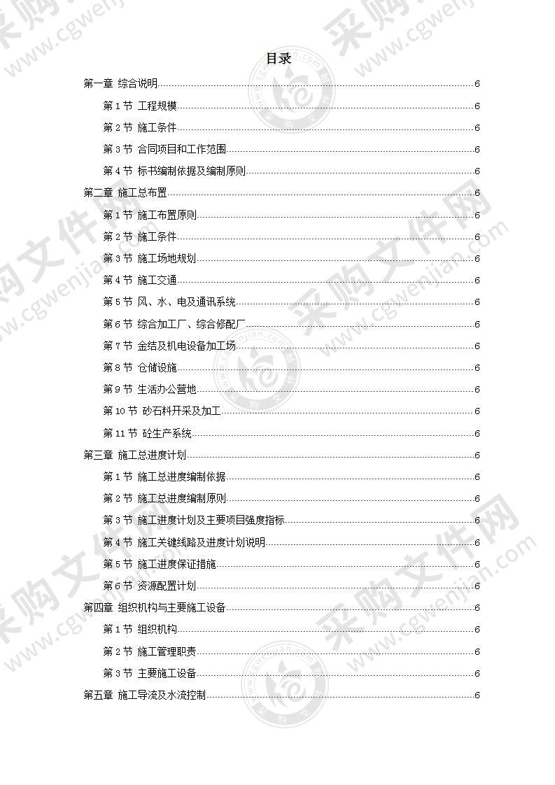 水电站扩建工程及机电设备安装施工方案