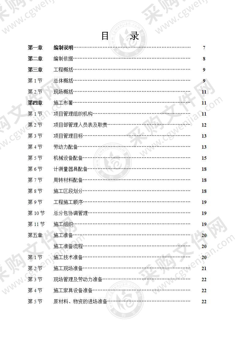 住宅楼建设施工组织设计方案