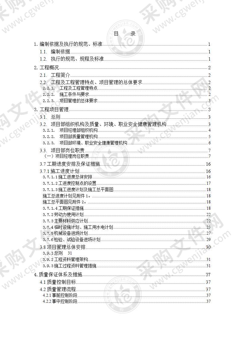 酒店机电设备安装投标方案