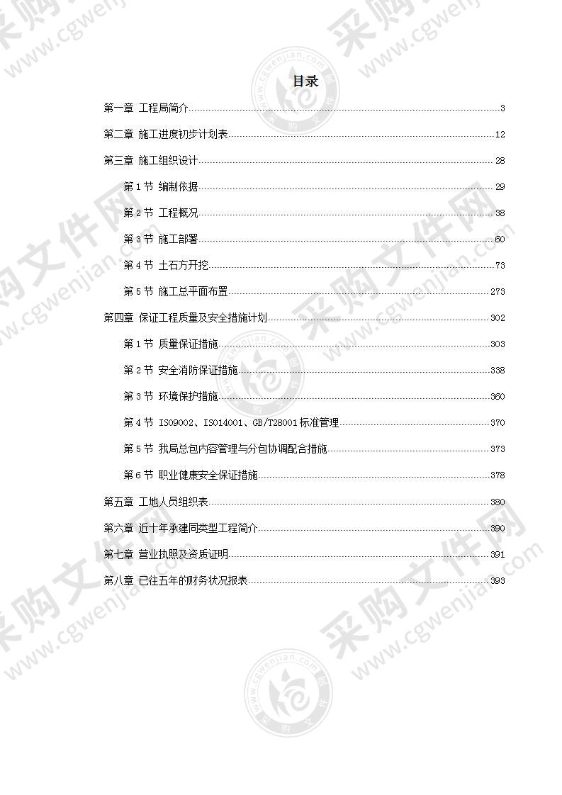 高层大酒店建设工程技术投标方案