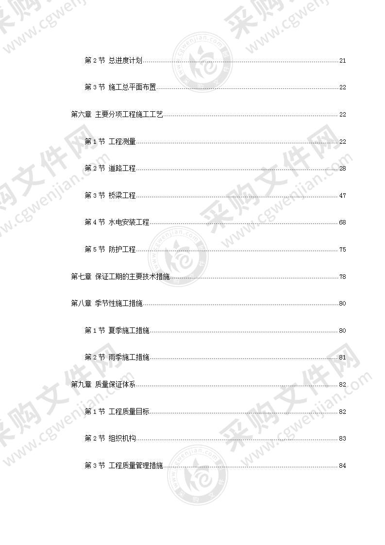 道路施工组织投标方案