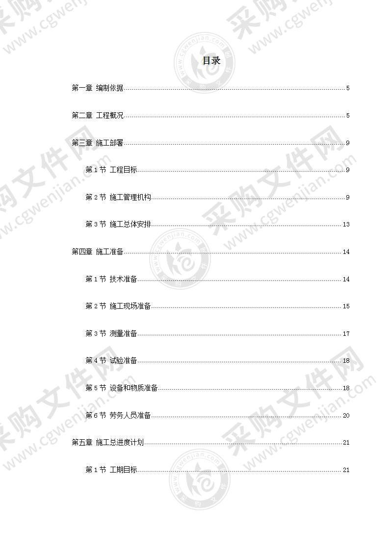 道路施工组织投标方案