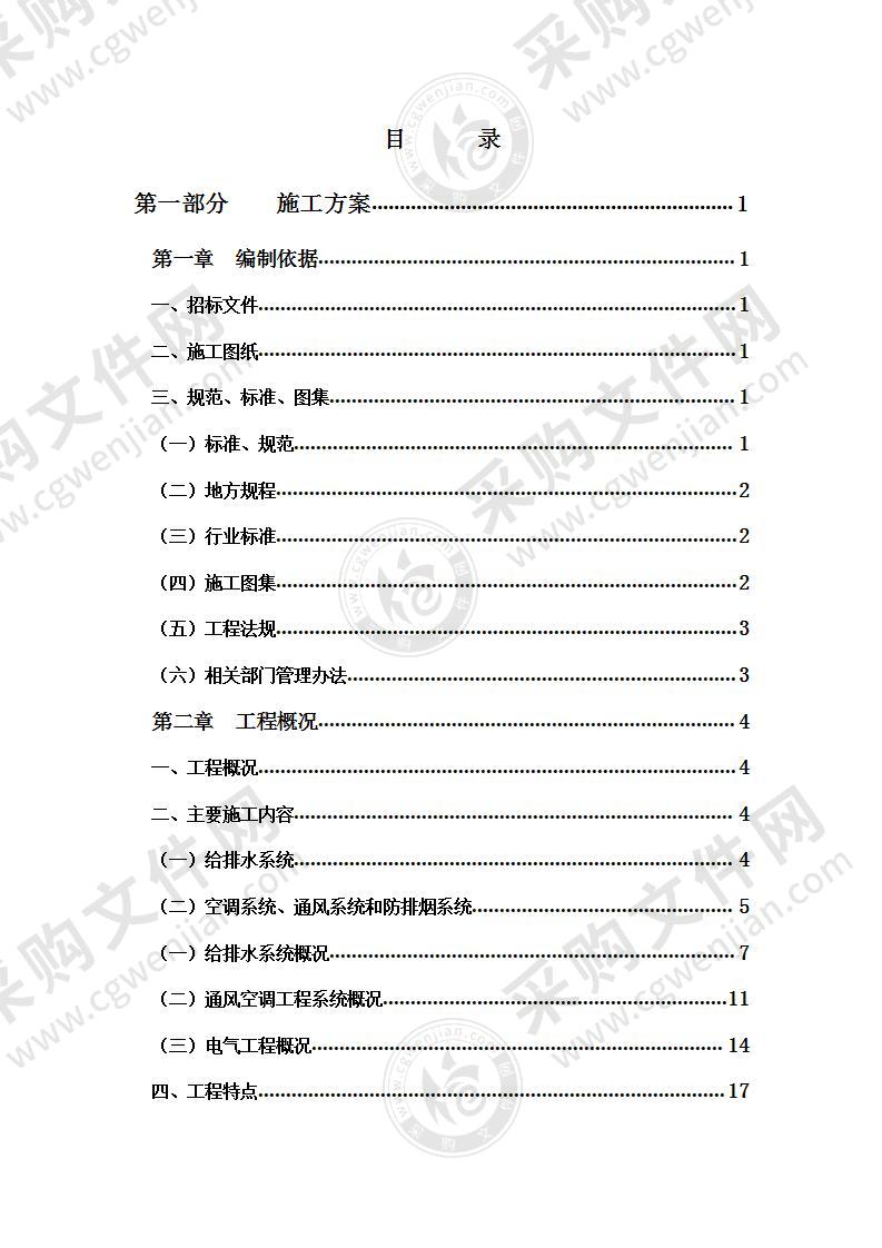 大厦机电设备安装工程施工方案