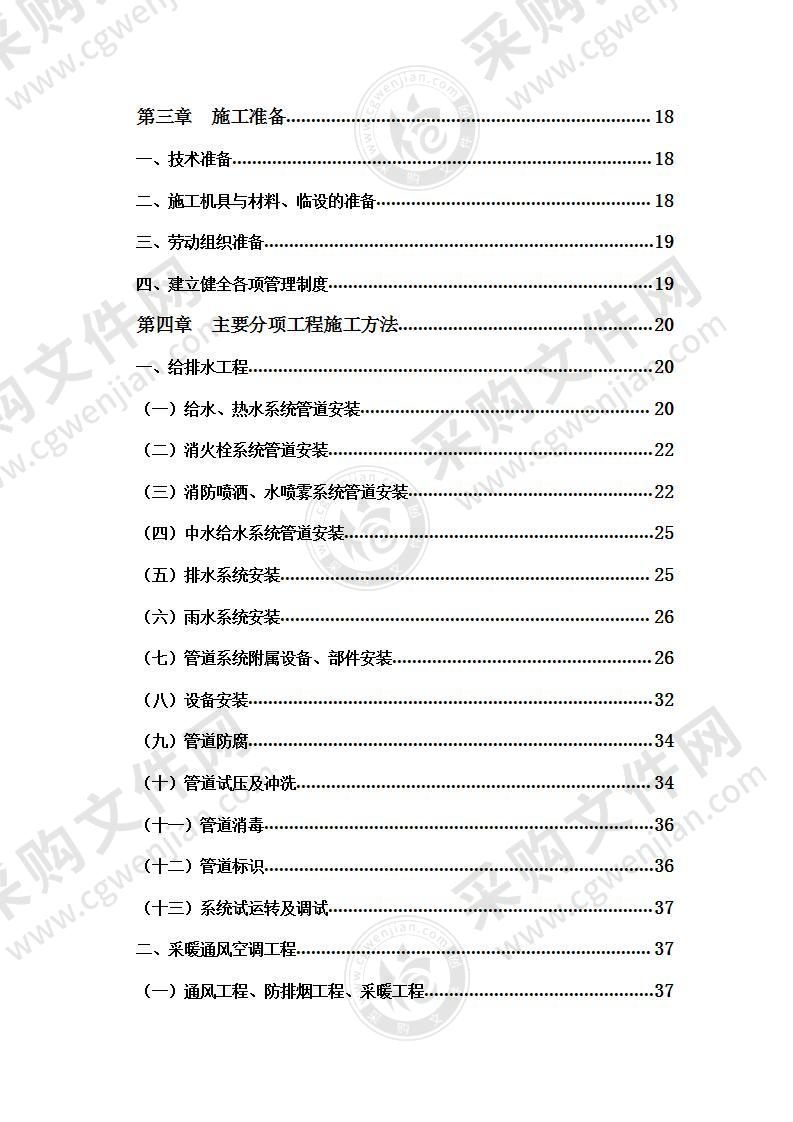 大厦机电设备安装工程施工方案