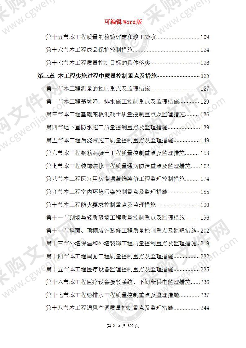 工程施工项目目标控制——质量控制监理措施