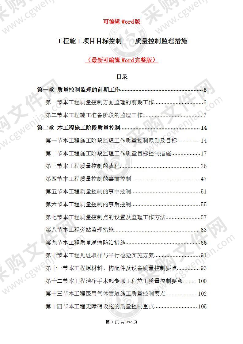 工程施工项目目标控制——质量控制监理措施