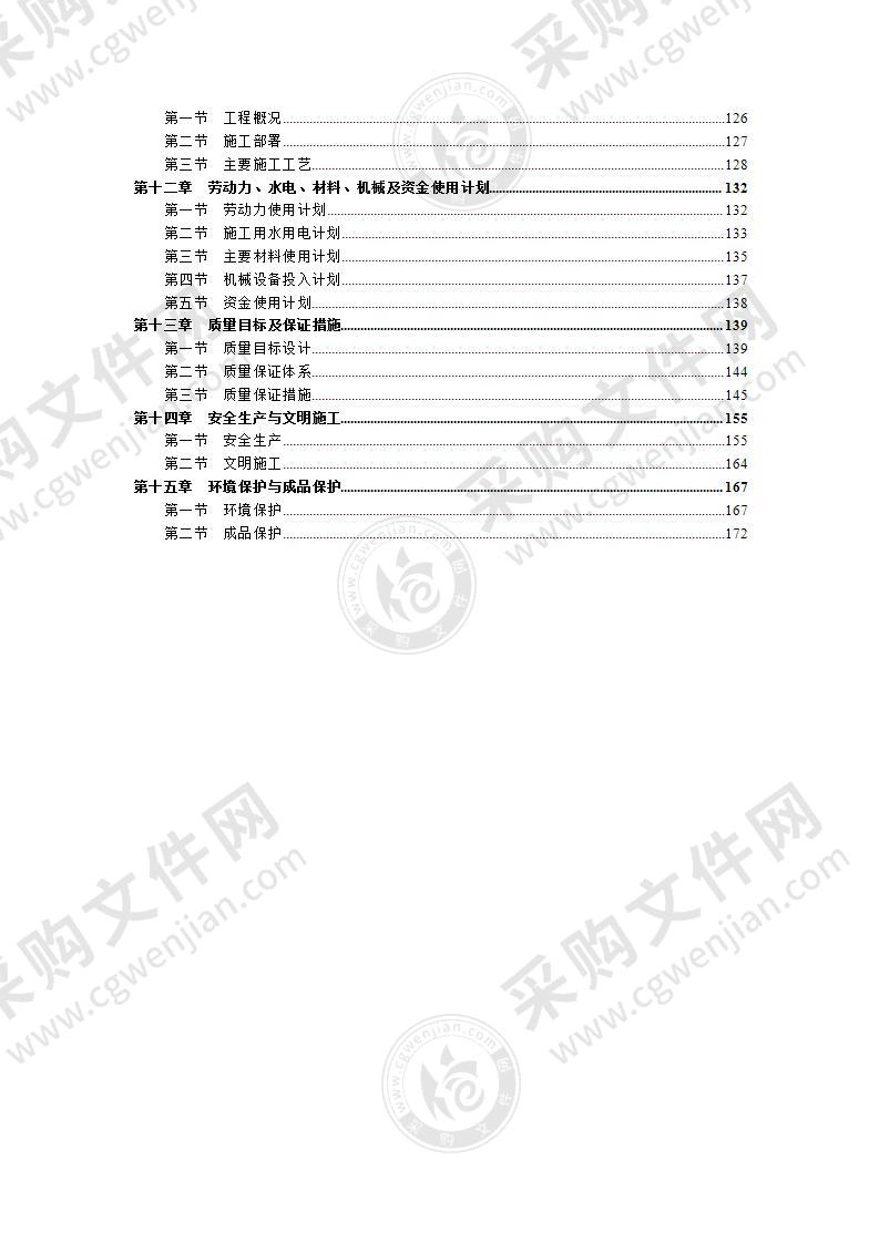 校区道路及附属工程施工组织设计方案