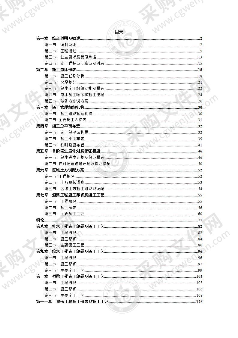 校区道路及附属工程施工组织设计方案