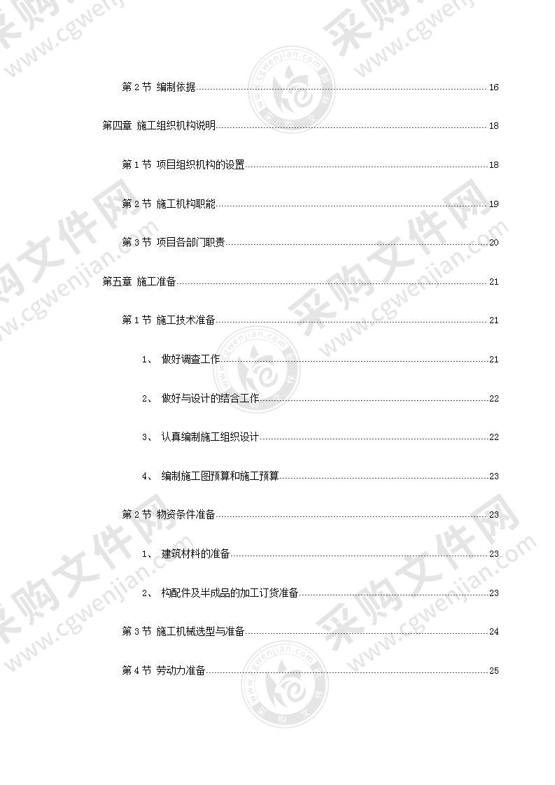 花园洋房高层住宅楼施工投标方案