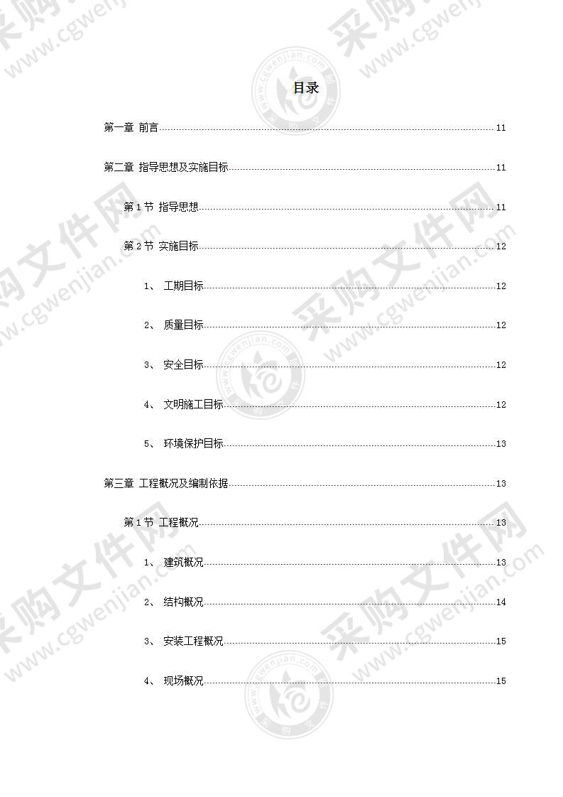 花园洋房高层住宅楼施工投标方案