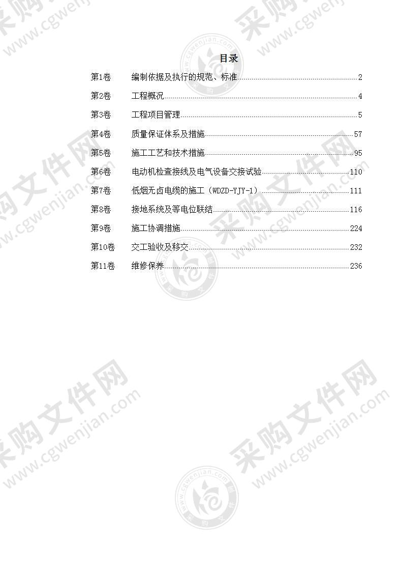 酒店机电设备安装施工投标方案