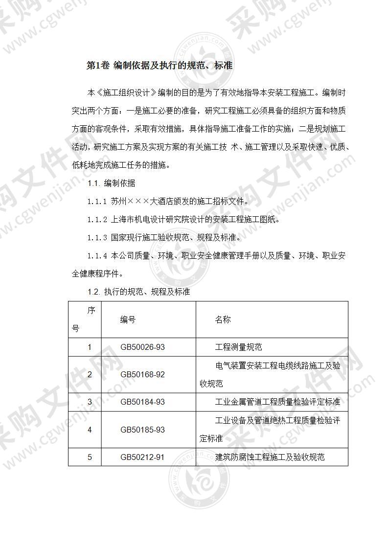 酒店机电设备安装施工投标方案