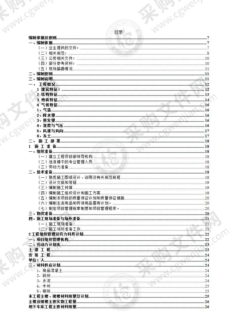 高层住宅土建施工方案