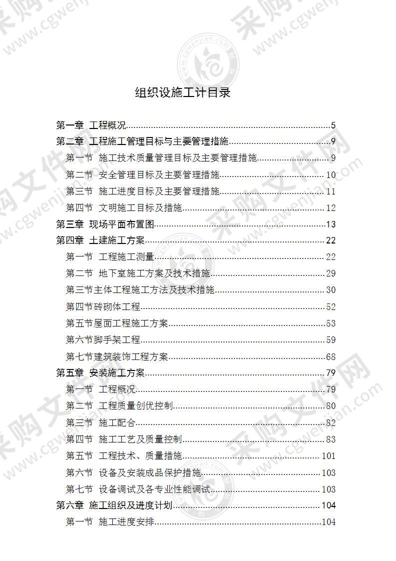 高层住宅楼施工组织设计方案