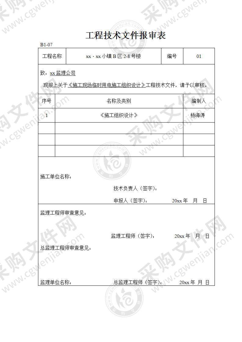 多层砖混结构住房施工方案