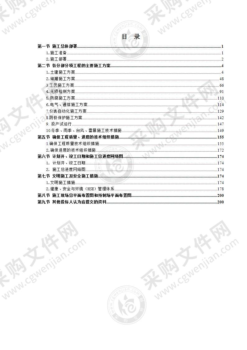 储备库施工投标方案