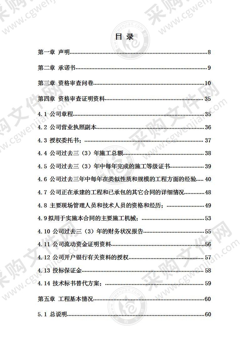 灌溉水利设备安装技术投标方案