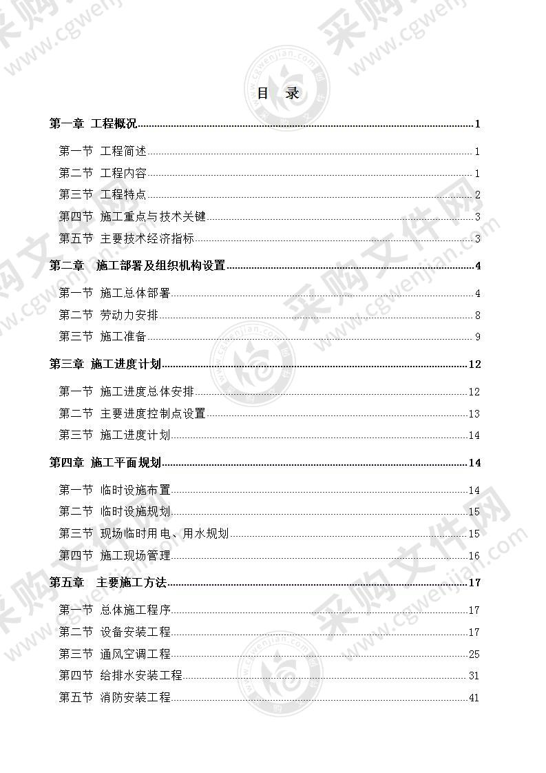 超高综合大楼水电安装投标方案