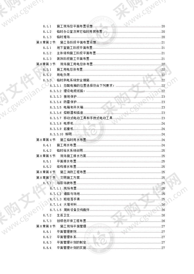 高层土建总包工程施工投标方案