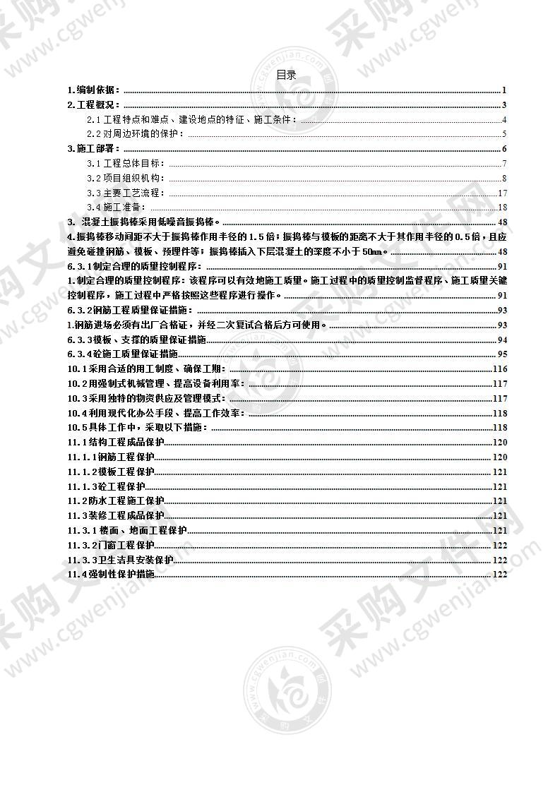 商业楼建设工程技术投标方案