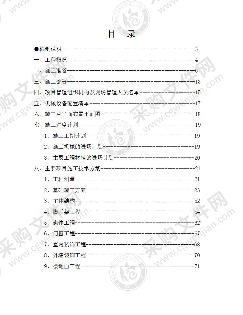 高层住宅施工组织设计方案