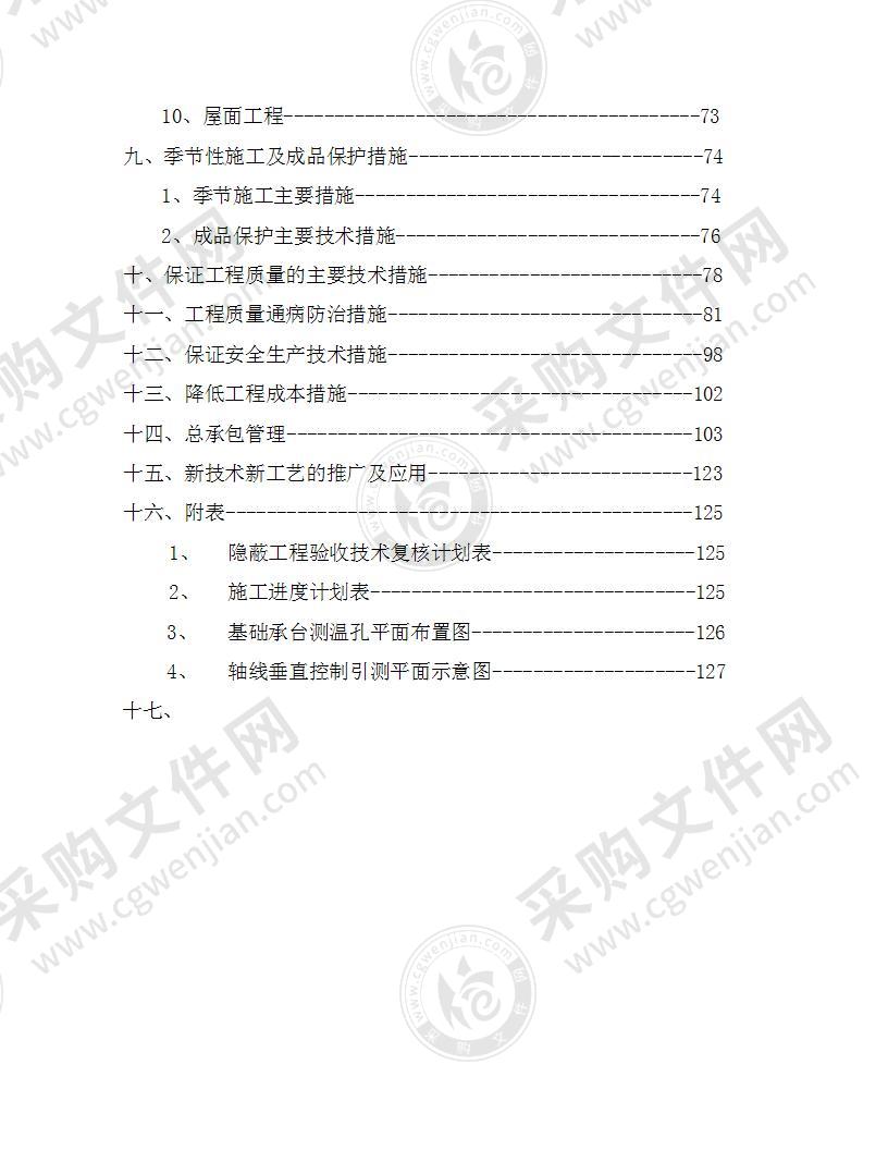 高层住宅施工组织设计方案