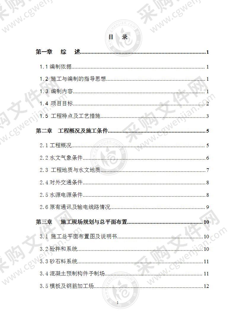 扩建泵站给排水施工组织设计方案