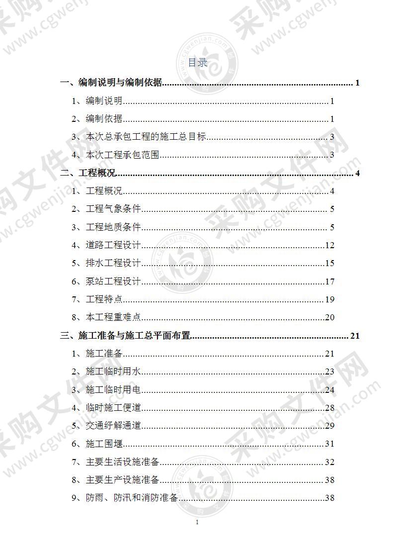 绿色大道施工组织设计