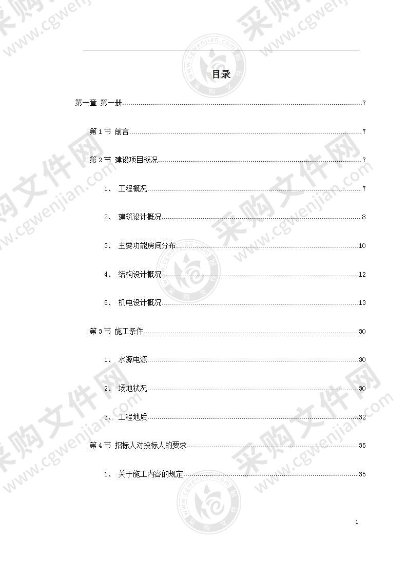 北京某新建电视台施工组织设计