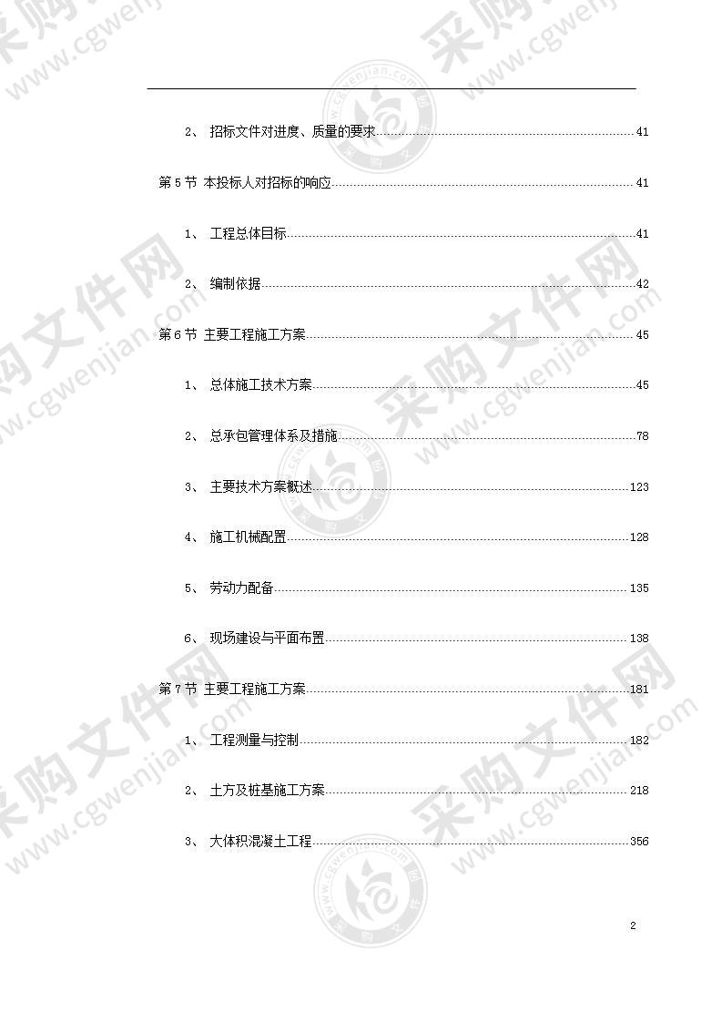 北京某新建电视台施工组织设计