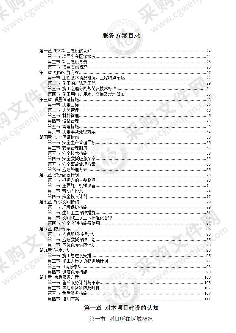 基地围栏建设项目施工组织设计