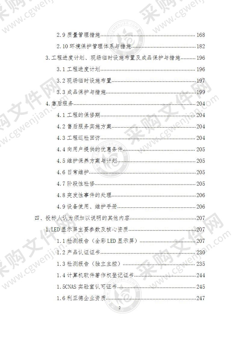 LED屏施工组织设计