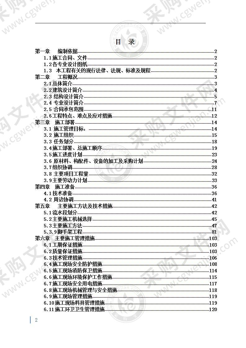 某住宅及配套地库施工组织设计