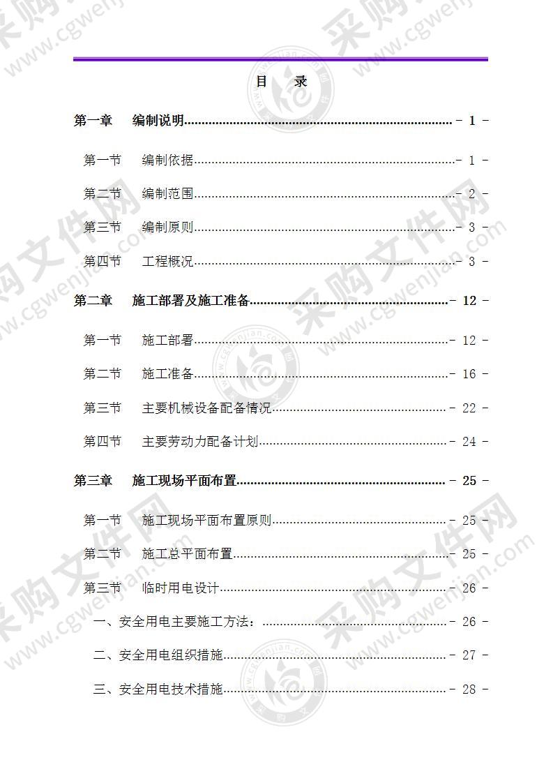 某商业住宅小区施工组织设计