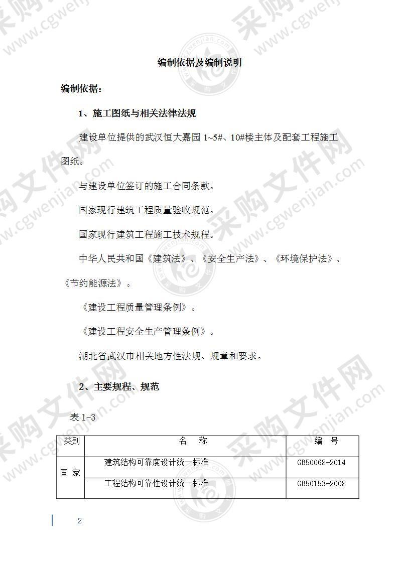 某住宅工程电气施工组织设计