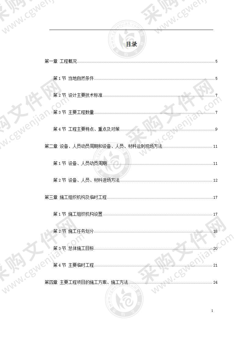 高速公路施工组织设计