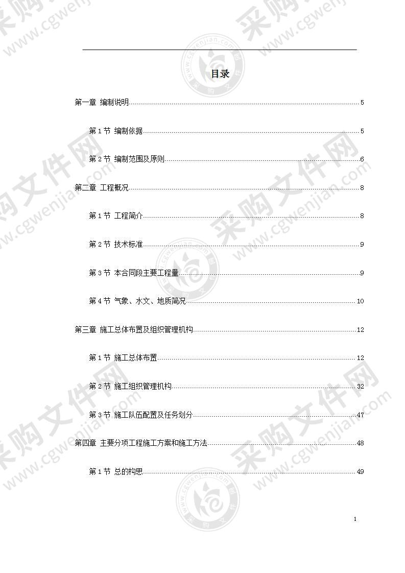 湖北省某高速公路某段实施性施工组织设计