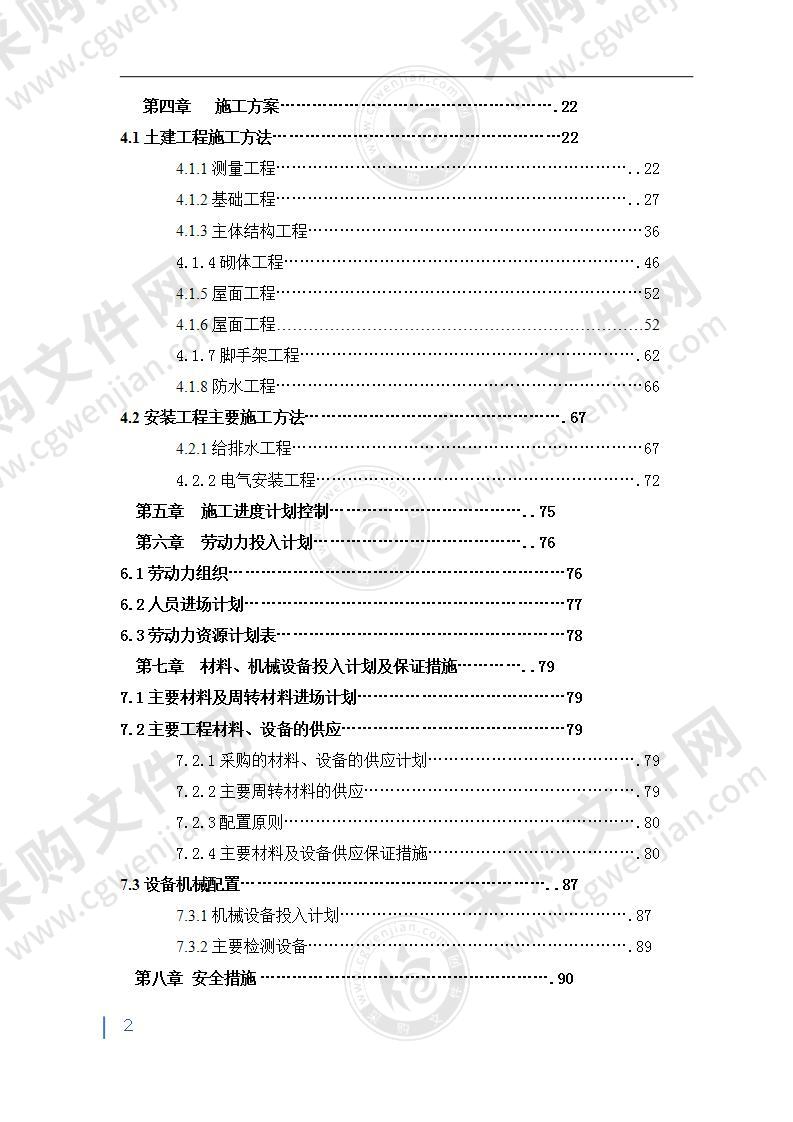 某洋房及配套公建施工组织设计