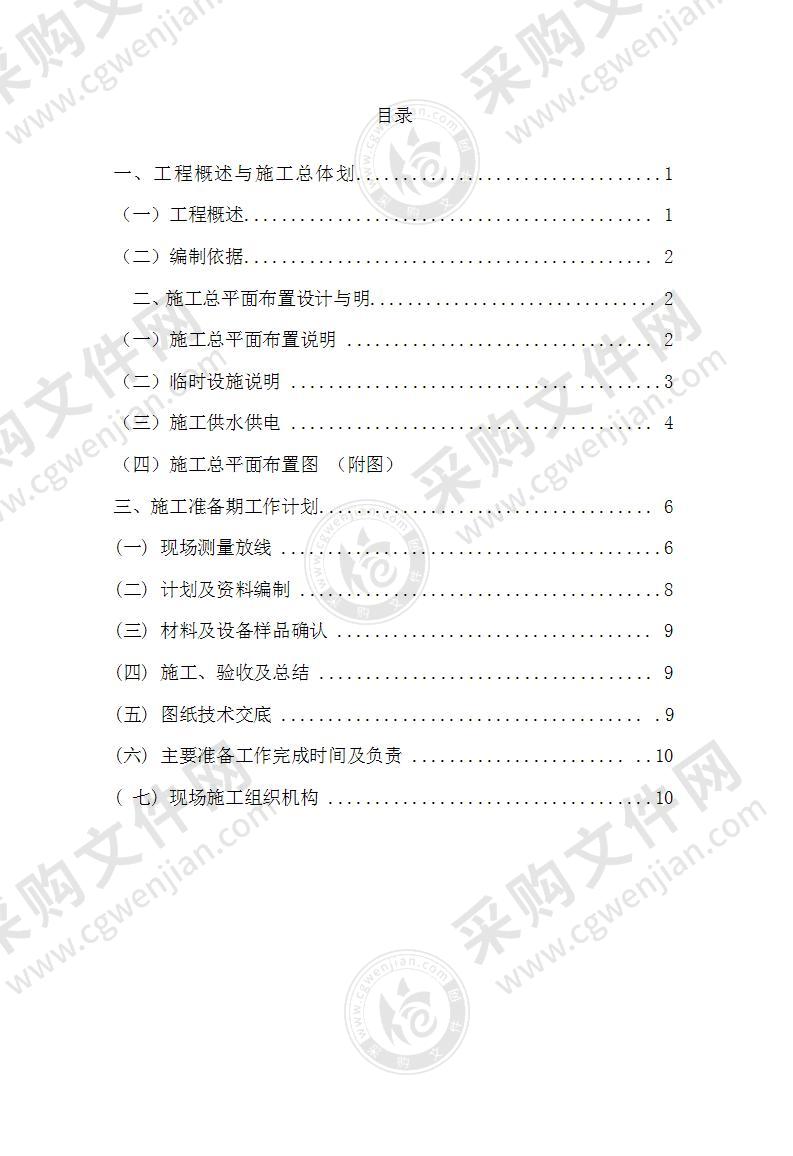 某住宅售楼部室内装修施工组织设计