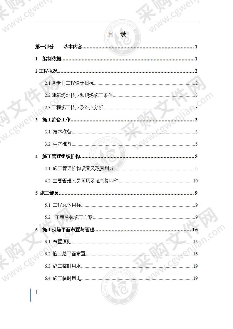 某住宅小区及配套幼儿园施工组织设计