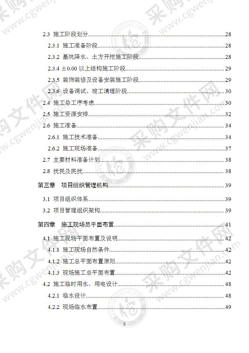 某高层住宅电气施工组织设计