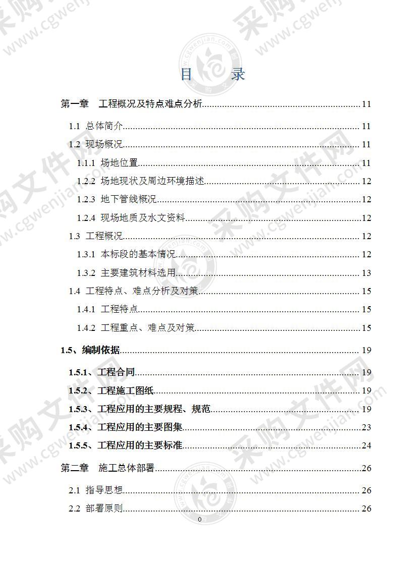 某高层住宅电气施工组织设计