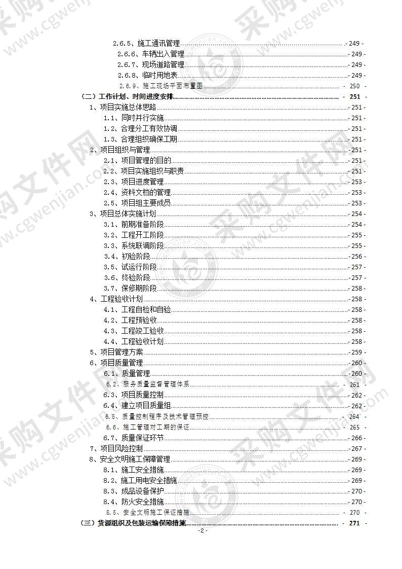 某项目太阳能路灯采购安装服务方案