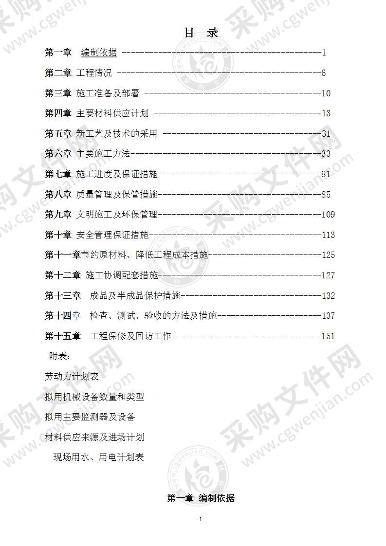 办公楼施工组织设计方案