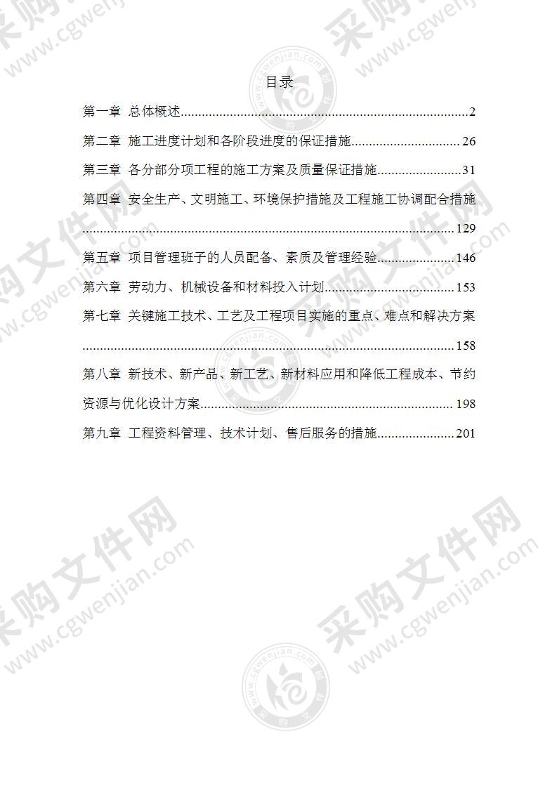 育馆、档案馆中央空调及部分电气安装施工组织设计方案