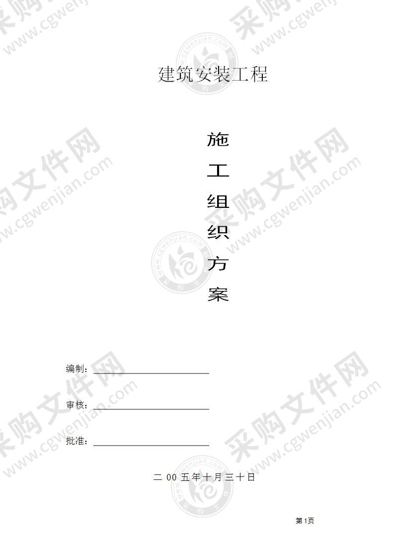 医院安装工程施工组织设计方案