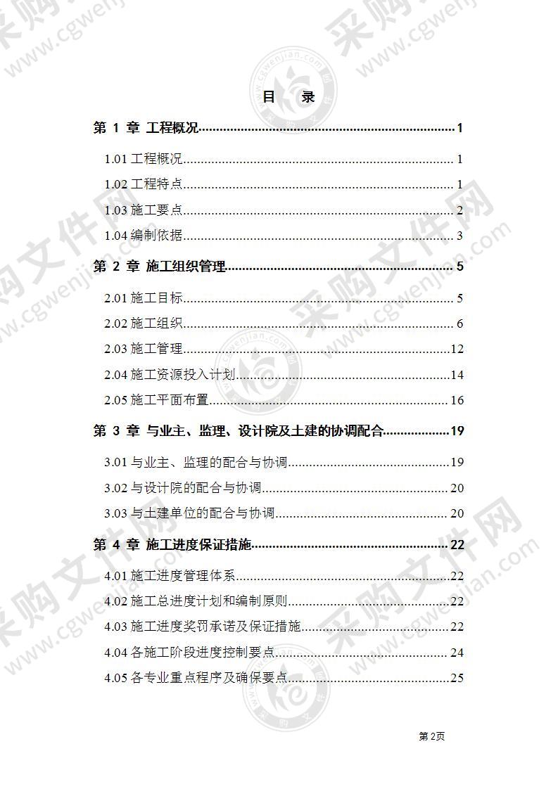 医院安装工程施工组织设计方案