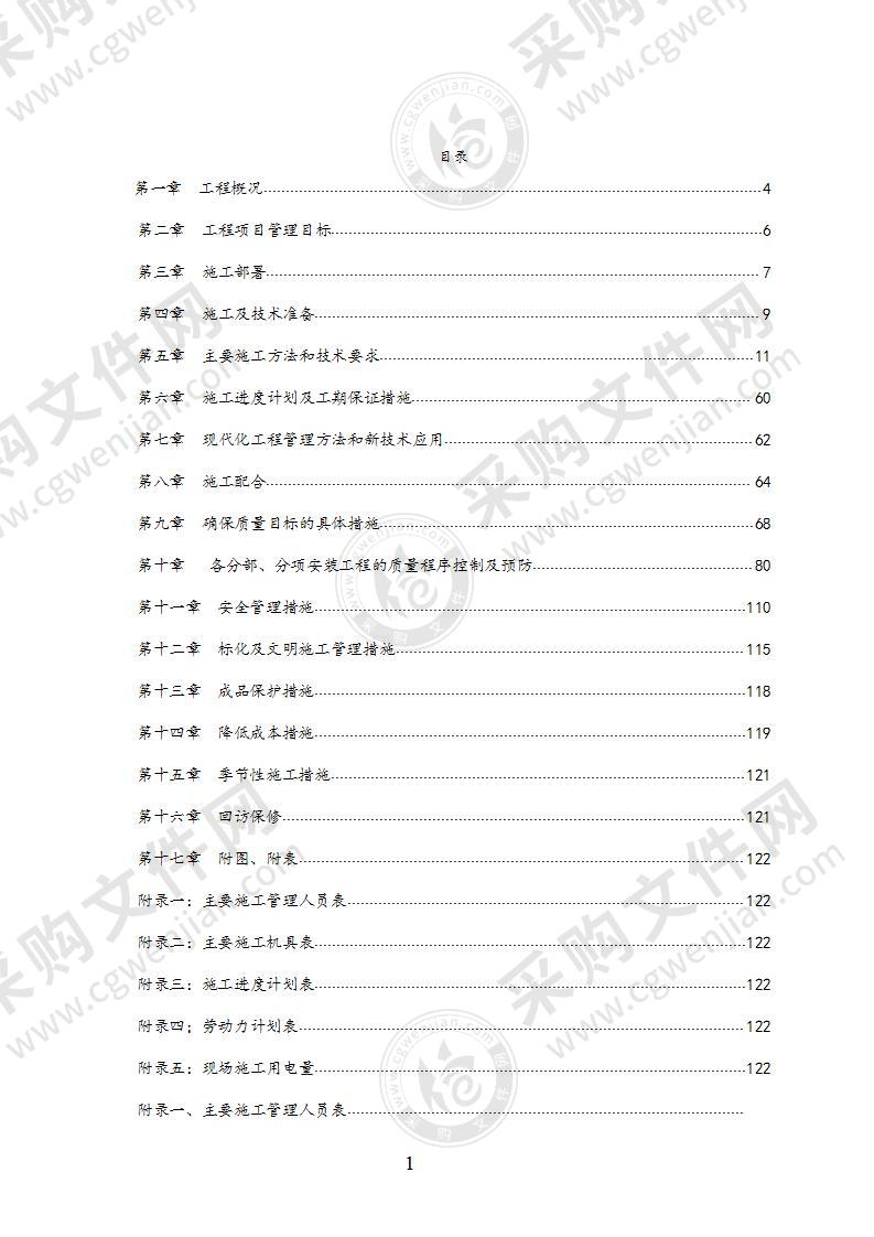 学院楼电气安装施工组织方案