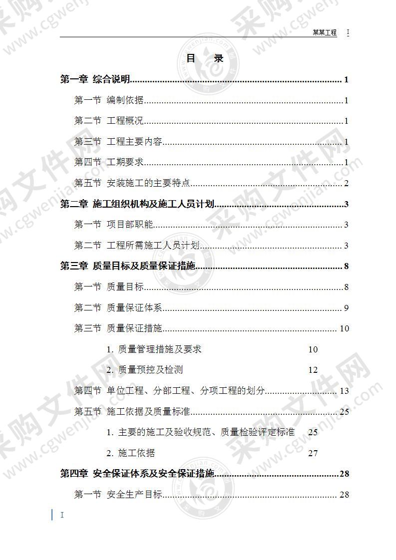 自来水厂房安装工程施工组织设计