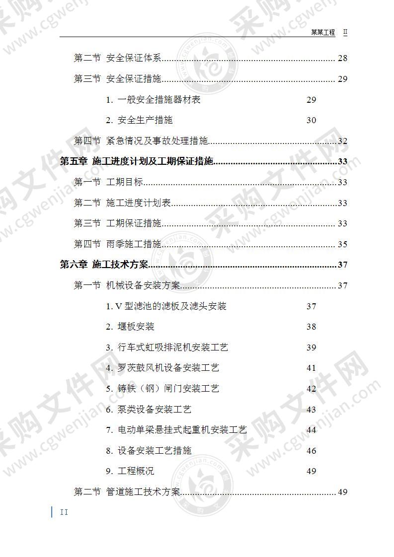 自来水厂房安装工程施工组织设计